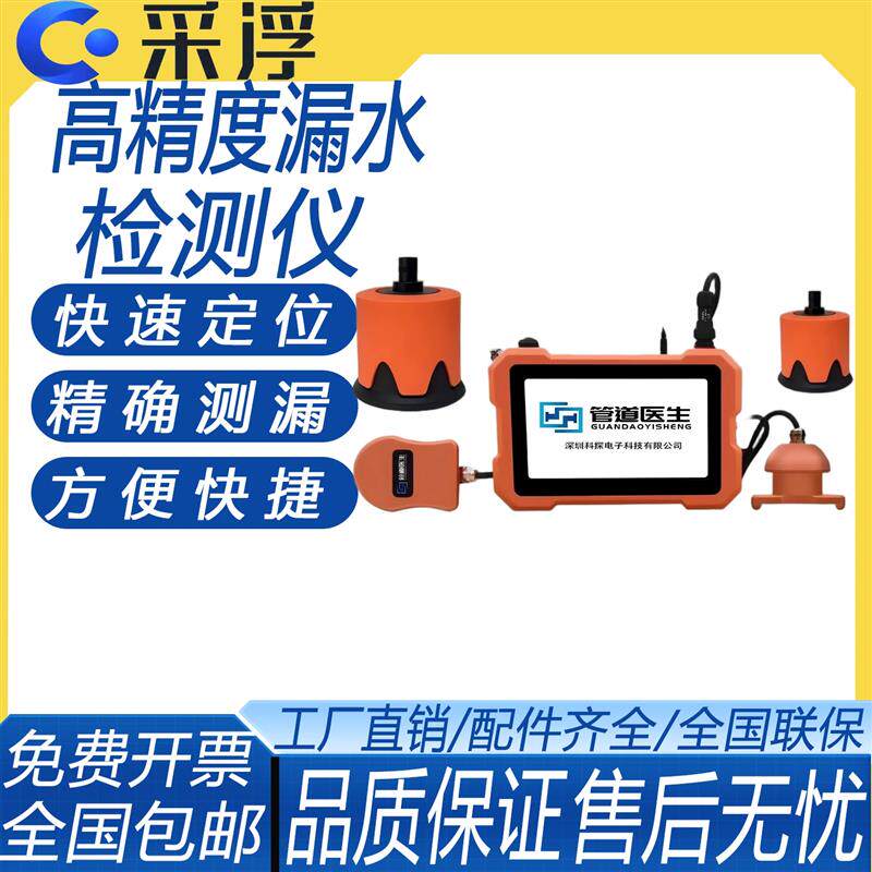 科探高精度水管漏水检测仪自来水管道测漏仪室内外漏水点检漏器