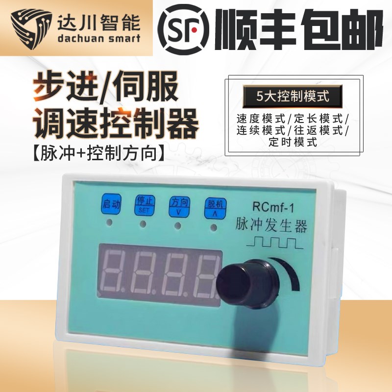 步进电机/伺服电机调速定长控制器电位器调速显示转速脉冲发生器