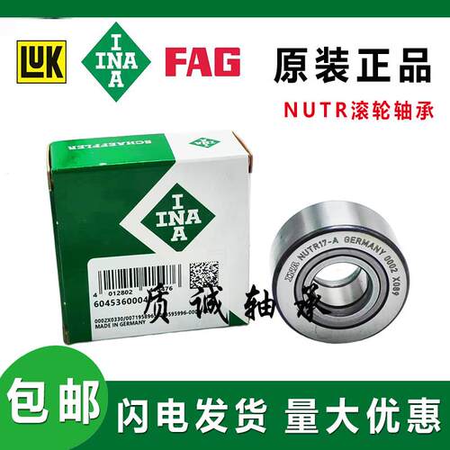 INA德国进口NUTR15 17 20 25 30 35 40 45 50-A支撑型滚轮轴承