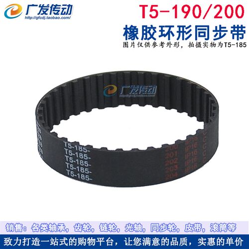 橡胶同步带 T5-190/200 同步皮带 传动带 齿距5mm 梯形齿