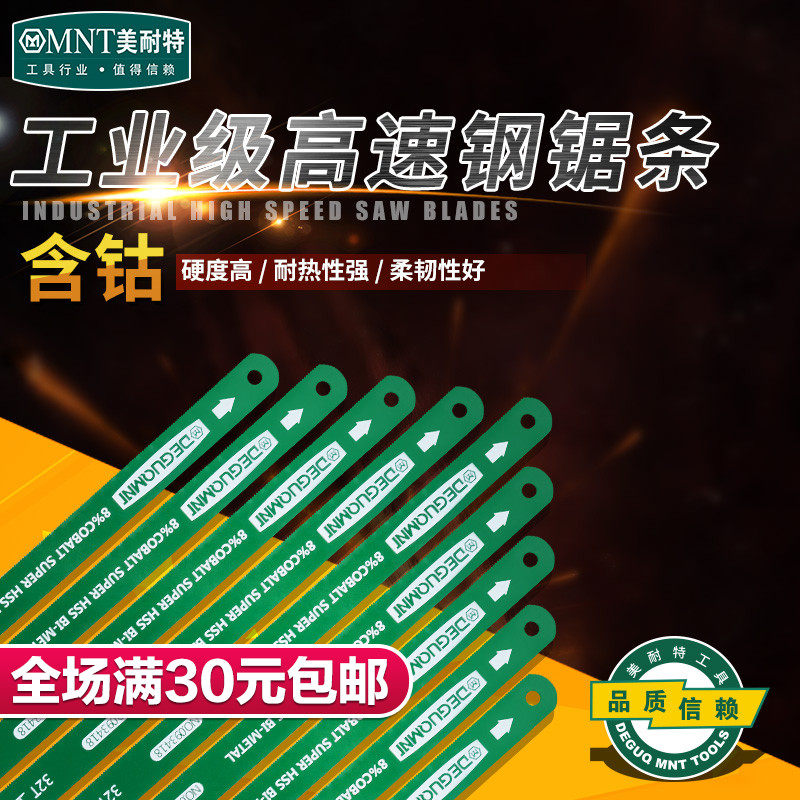 德国美耐特钢锯条手用木工钢锯片万用强力金属切割高速钢钢丝锯