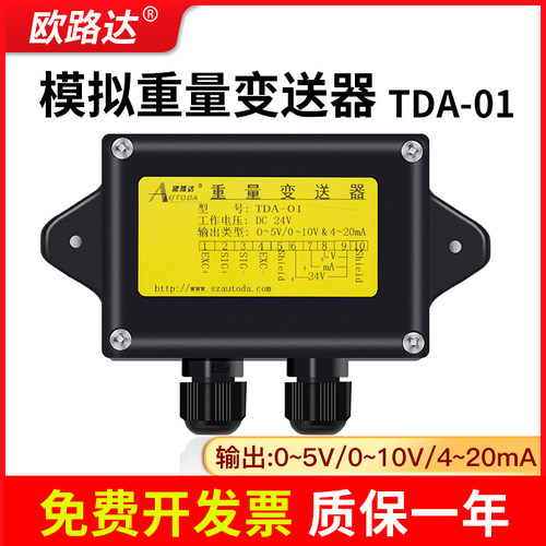 欧路达TDA-01称重变送器重量放大器电压电流转换器0-5/10V/4-20MA
