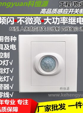 人体感应开关红外线智能光电86型三线220v楼道led延时自动感应器