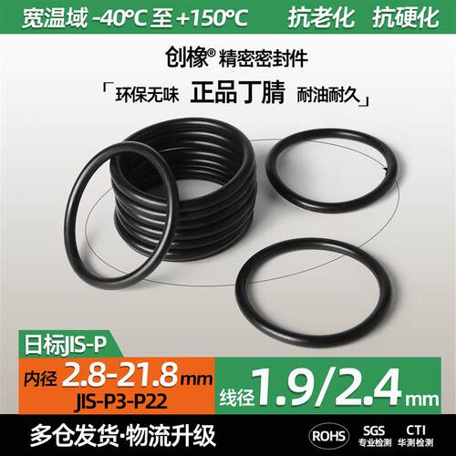 日标JIS-P 线径1.9/2.4MM NBR丁腈橡胶O型圈耐高温耐油o形密封圈