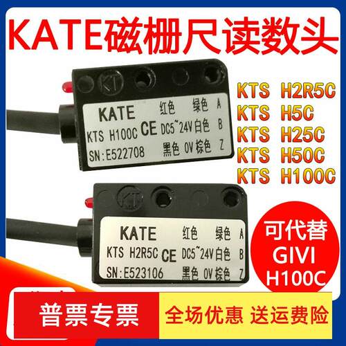 KATE MISURE磁栅尺读数头KTS H2R5C磁读头KTS H100C H5CH25C H50C