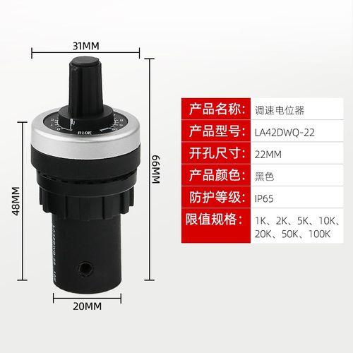 WIW22S 变频器精密 调速电位器LA42DWQ-22 开孔22mm 1K 2K 5K 10K