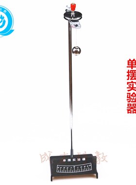 单摆实验器演示装置单摆球组金属球中学物理力学重力加速教学仪器