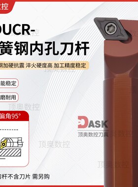 弹簧钢数控95度内孔刀杆抗震内孔车刀D08/10/20RSDUCR11镗孔刀杆