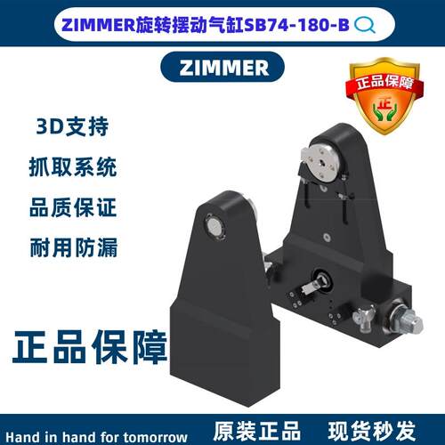 德国极玛ZIMMER/SOMMER机械手旋转摆动气缸SB74-180-B/SB50/SB100