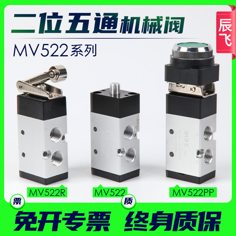 二位五通机械阀控制换向阀选择型按钮阀MV522R/MV522PPL/LB/TB