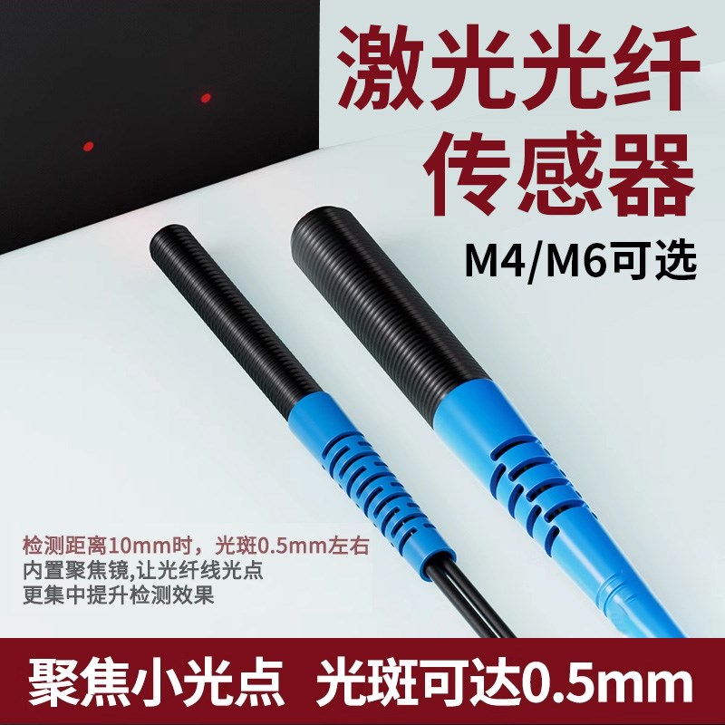 激光光纤传感器M4M6漫反射聚焦型聚光传感器感应器探头RC-410/610