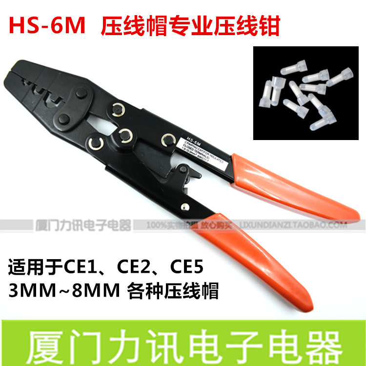 HS-6M压线帽 奶嘴帽专用压线钳 尼龙闭端冷压钳夹子 1.5-10平方
