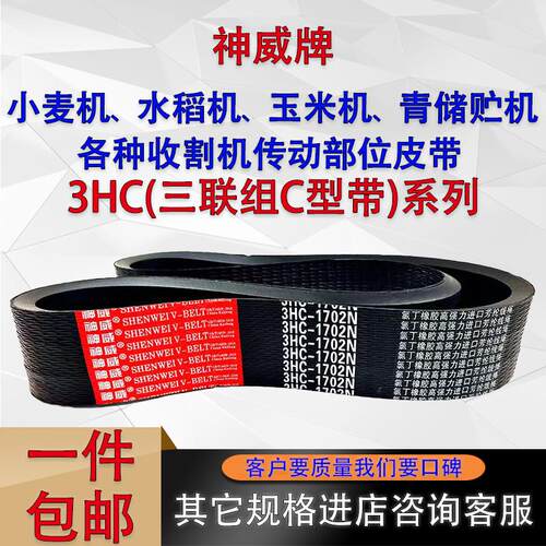 农机收割机三角带3HC3060 3100 3122 3450 3630 3700 3780皮带