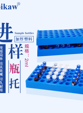 PP塑料样品瓶架2ml进样瓶架50孔液相进样瓶架子1.8ml塑料顶空瓶架