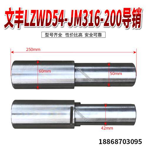 冲床离合器配件文丰LZWD54-JM316-200导销导套