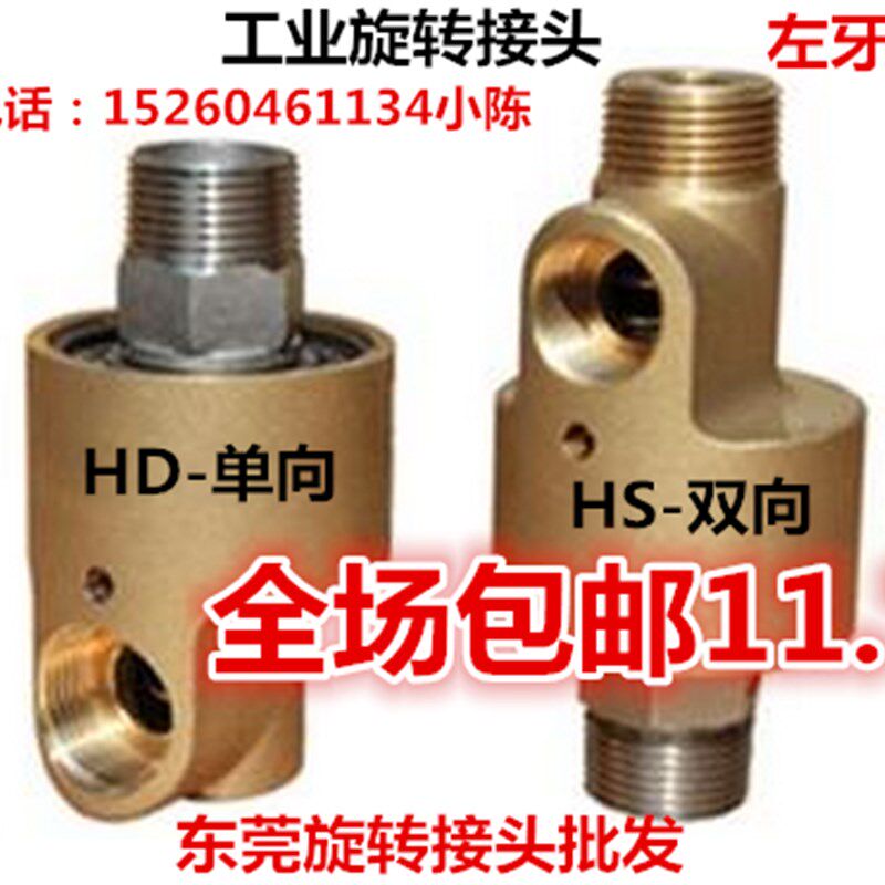 通水旋转接头/高速旋转接头单向双向旋转接头HD/HS6/8/10/15/20