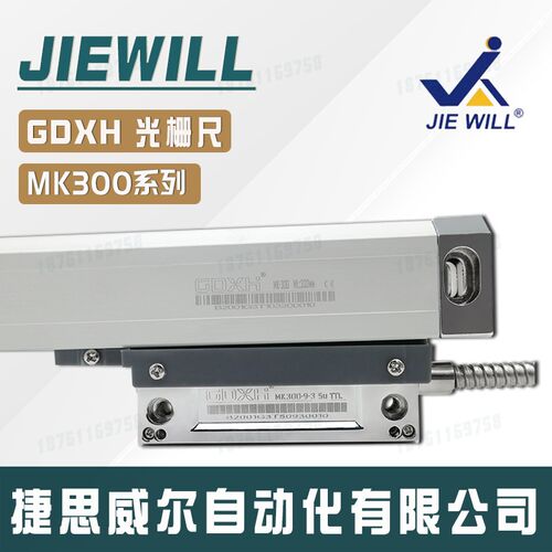 MK300光栅尺 铣床磨床电子尺 MK300-9-3读数头 GDXH数显表XH-2/3