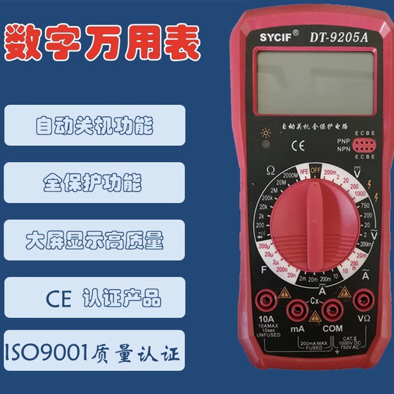 电工DT9205A高精度电子万用表数字万能表 万用电表防烧带自动关机