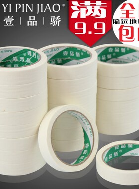 美纹纸胶带长18米 50米可写字 喷漆装潢遮盖平纹宽度任意包邮