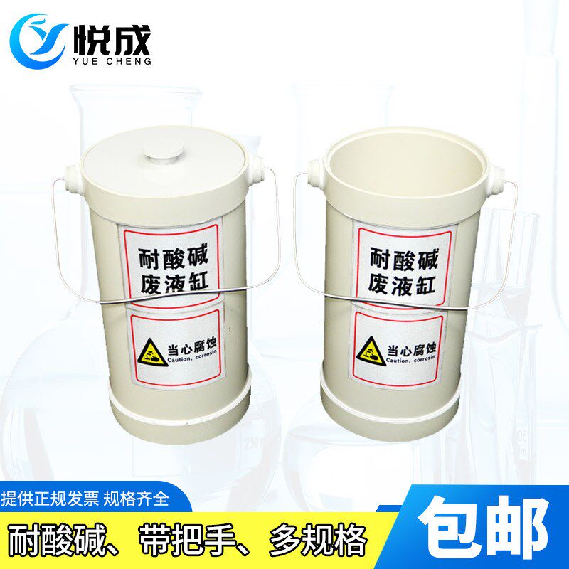 实验室敞口/螺口酸缸 5L10L20L 圆形废液缸 耐酸碱 污水桶废液收