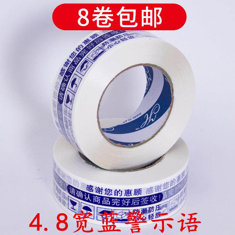 蓝色警示语淘宝封箱胶带宽48mm25mm打包快递包装胶布定制包邮