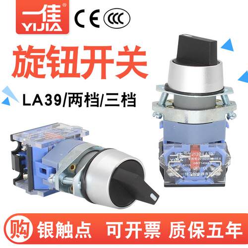 一佳两档旋转开关带自锁LA39-11X/2 3档短长柄旋钮选择自复位22mm