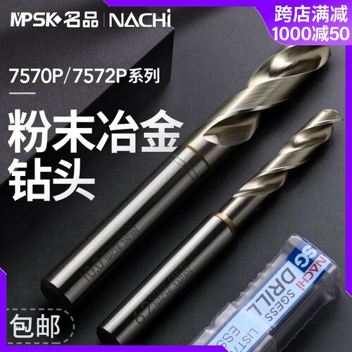 进口日本nachi不二越钻头超硬7572P粉末高速钢直柄不锈钢麻花钻