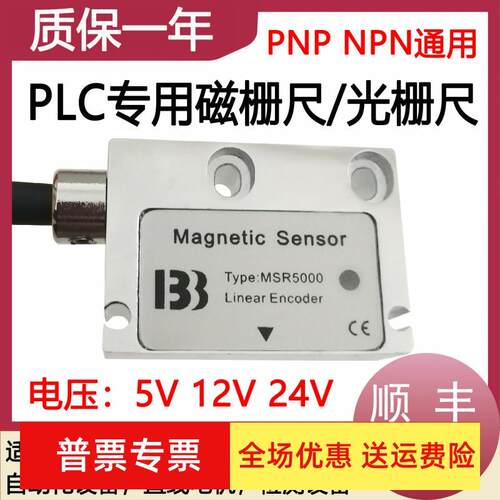 5V12V24V磁栅尺高精度PNP NPN型PLC工控机设备数控锯床高速光栅尺