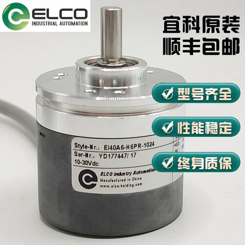 宜科ELCO光电旋转编码器EI40A6-P6AR-1000  P6PR-1000  顺丰包邮
