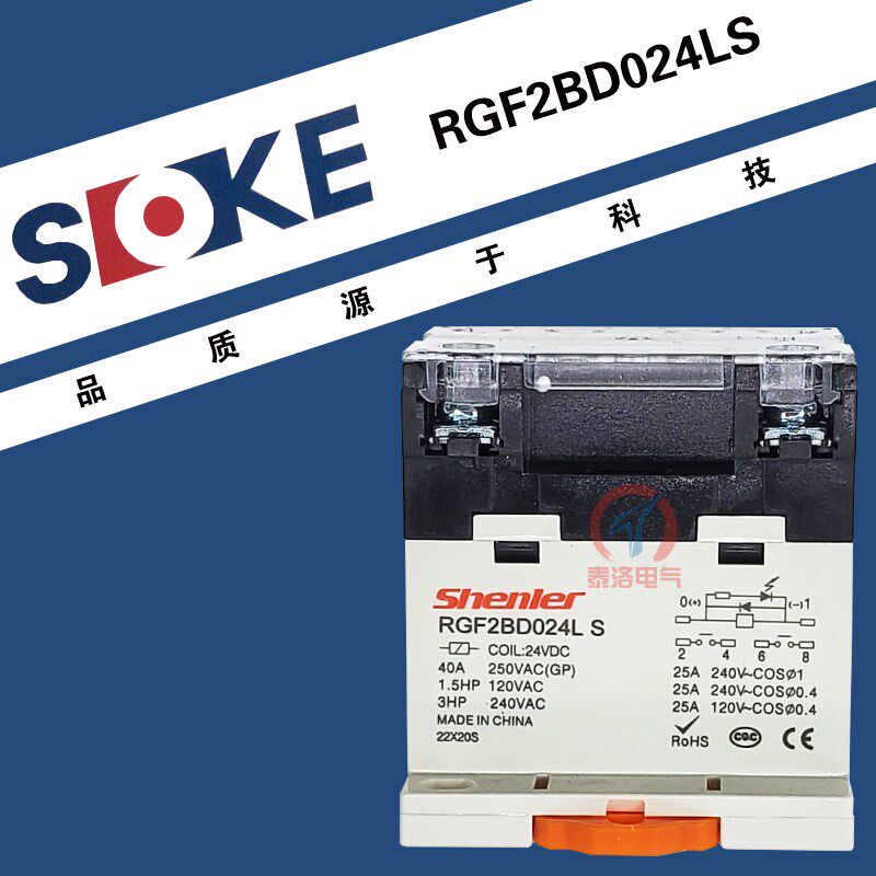 申乐SOKE小型继电器 40A大功率JQX-76F-BLD-2A DC24V RGF2BD024LS
