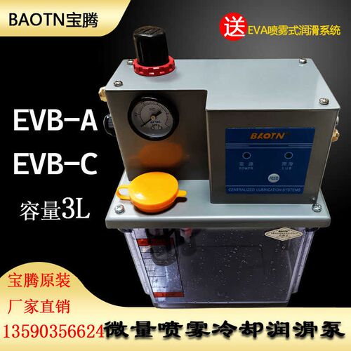 原装宝腾BAOTN微量喷雾冷却润滑泵EVB-A/C喷雾式润滑系统EVA-2240