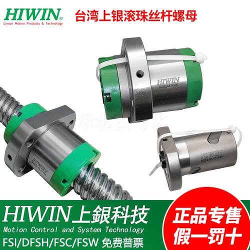 台湾HIWIN上银滚珠丝杆螺母丝杠R25-5T4-FSIFSCDFSHR1204R321605R