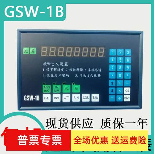 GSW-1B 2B 3A光栅尺单轴数显表显示器铣床电子尺读数头位移传感器