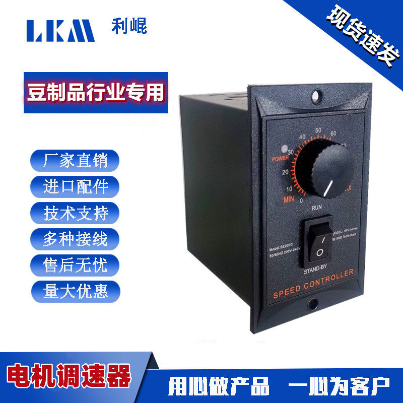 豆制品行业机械专用 电机调速器控制器 交流电机调速器 经久耐用
