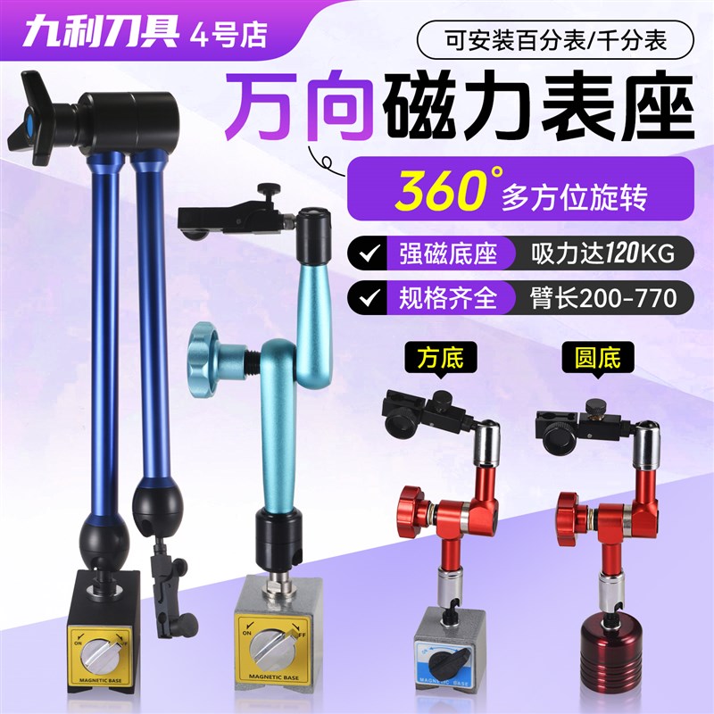 杠杆百分表磁力表座万向磁性表座机械千分表大表座液压机械磁座