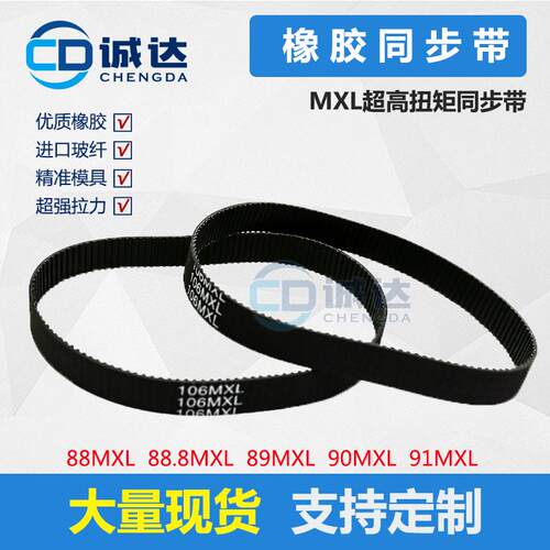 MXL型橡胶同步带88MXL 88.8MXL 89MXL 90MXL 91MXL齿距2.032mm