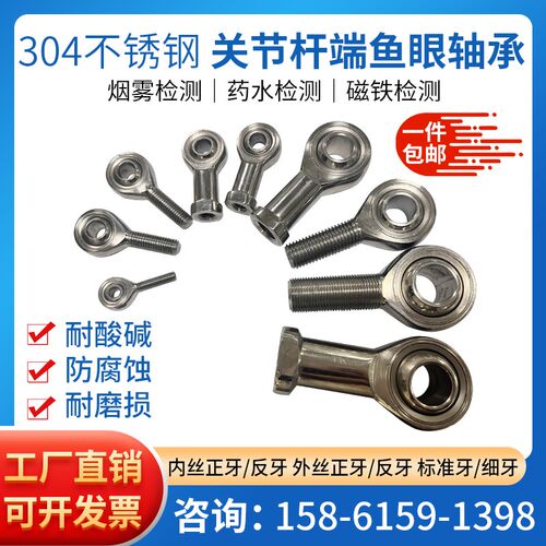 304不锈钢关节杆端鱼眼轴承SI6TK SI8 SA10 12 14 16 18 25内外扣