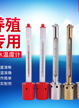 海水温度计水温水产养殖高精度水温表车用水温计鱼塘鱼缸鱼池泳池