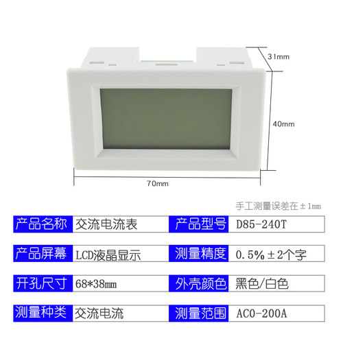 D85-240T交流电流表 数显LCD液晶表头小型数字表交流20A 50A 100A