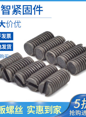 M6M8 GB73铁一字平端紧定螺丝开槽顶丝一字无头螺丝机米螺丝 L8折