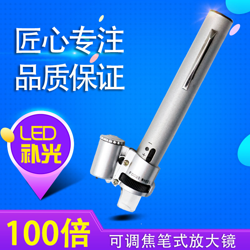 100倍笔式放大镜手持式可调焦显微镜带led光源印刷网点倍