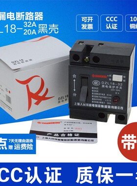 DZL18-32家用漏电保护器单相开关2P断路器家用 空气开关220V 20A