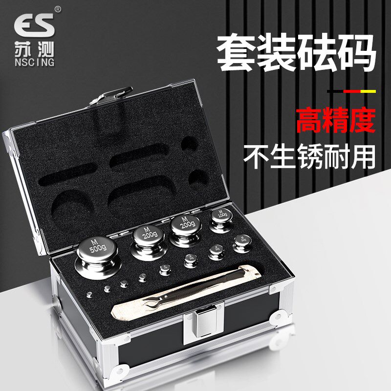 苏测砝码一套标准砝码套装盒装电子秤天平实验室校准法码配重称砣