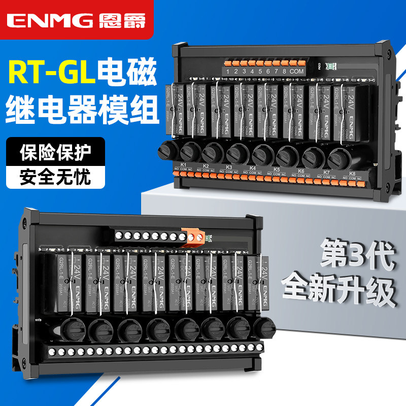 恩爵继电器模组8/16路PLC信号隔离放大板直流24Vdc中间继电器模块