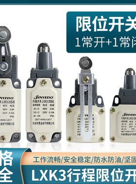 LXK3-20S/T行程开关/B/Z极限开关自动复位可调滚轮转臂式微动开关