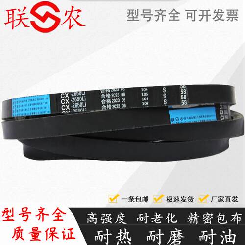 联农C型齿形三角皮带CX 1900 1905 1930 1950 1956 1981 2000皮带