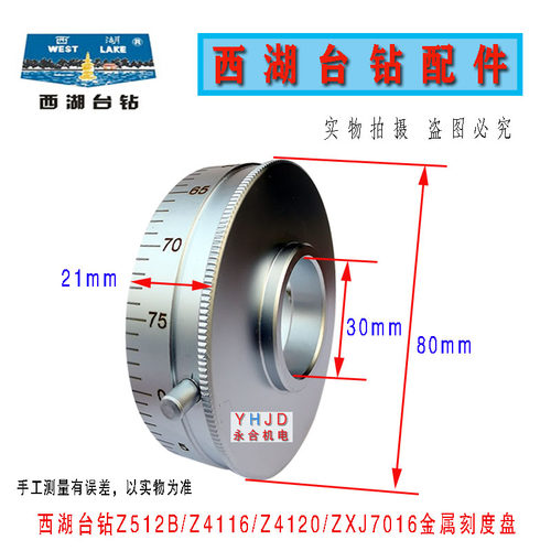 杭州西湖台钻Z512B Z4116 Z4120 ZXJ7016金属刻度盘西菱台钻配件