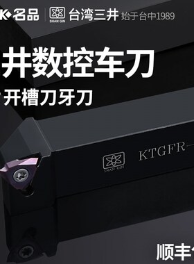 台湾三井数控外圆切槽刀卡簧槽浅槽刀杆外径横向反刀割刀圆弧槽刀