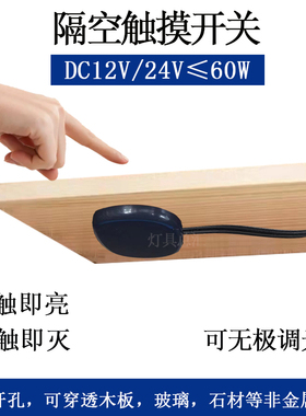 12V24V低压触摸手扫人体感应开关明装无需开孔隔空可调光穿透木板