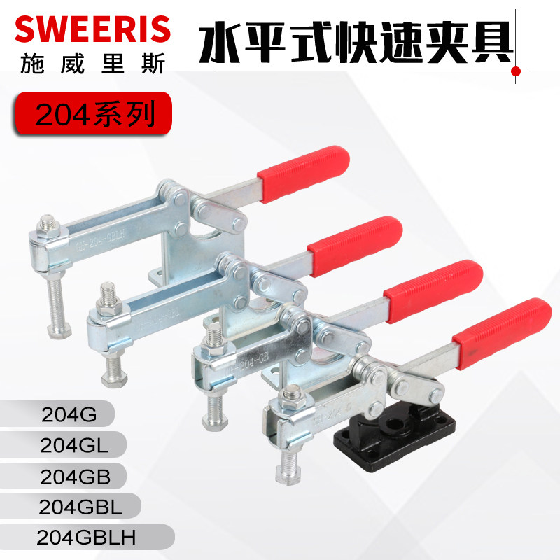 快速夹肘夹大号水平式夹钳204G 204GL204GB 204GBLGBLH固定夹钳